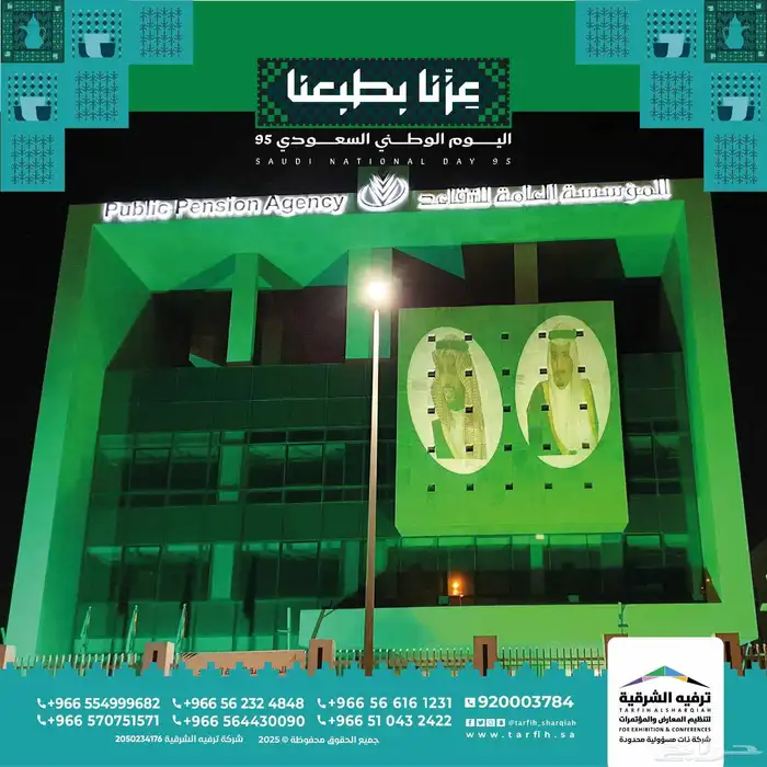 تجهيز احتفالات اليوم الوطني 6