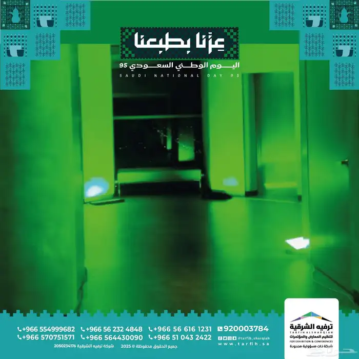 تجهيز احتفالات اليوم الوطني 0