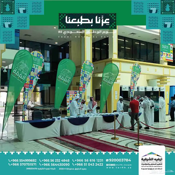 تجهيز احتفالات اليوم الوطني 8
