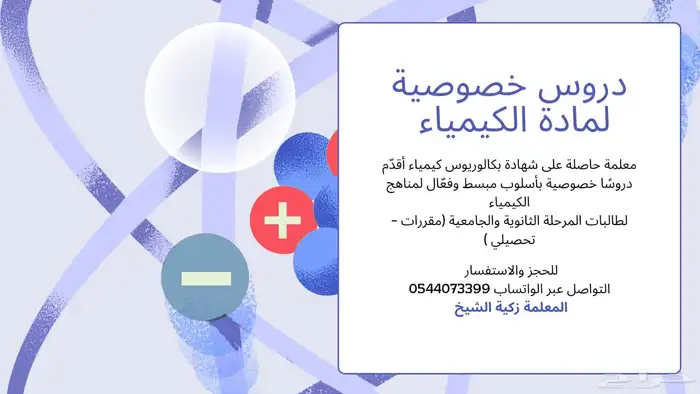 دروس خصوصية لمادة الكيمياء 0