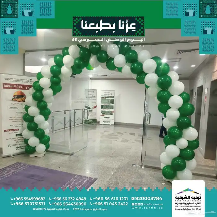 تجهيز احتفالات اليوم الوطني 1