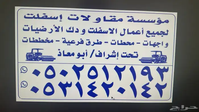 مقاول اسفلت 0