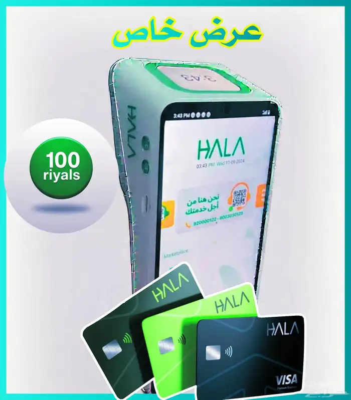 جهاز نقاط بيع هلا شبكة( عرض خاص). 2
