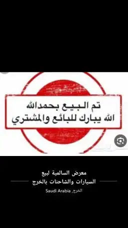 تم البيع. راس سقس جفالي اكتروس 2004 0