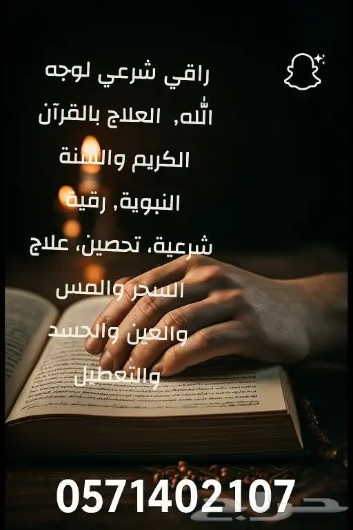 الشيخ أبو عبدالله رقيه شرعيه لوجه الله 0