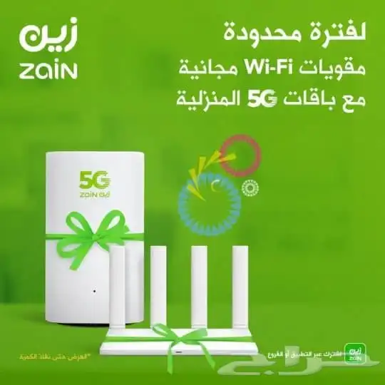 إنترنت غير محدود وسرعة فائقة مع مودم زين 5G 8