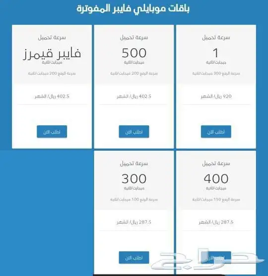 نت فايبر الياف بصريه مفتوح لا محدود فايف جي 0