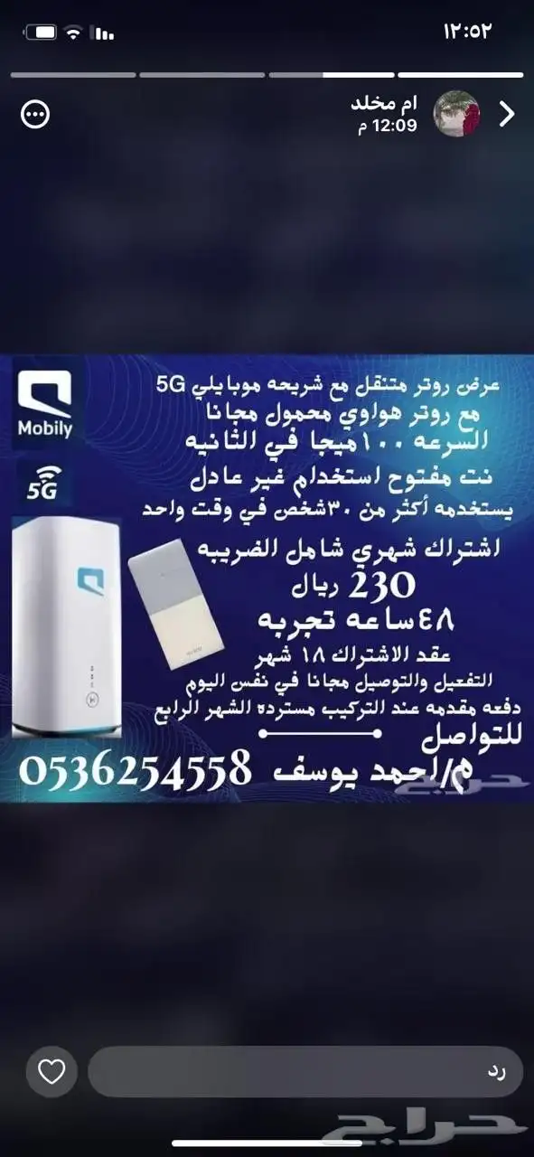 موبايلي 5G لا محدود 0