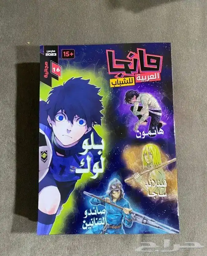 المانجا العربيه للشباب 9