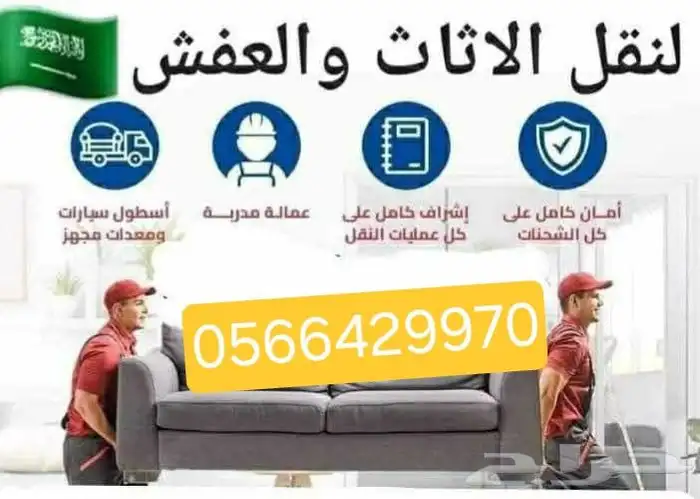 نقل عفش سكاكا الجوف 0