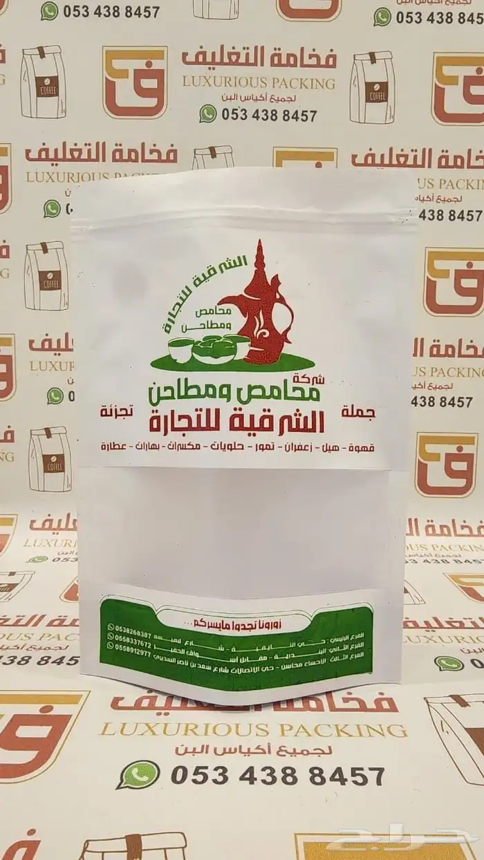 بيع وطباعة اكياس تغليف البن 3