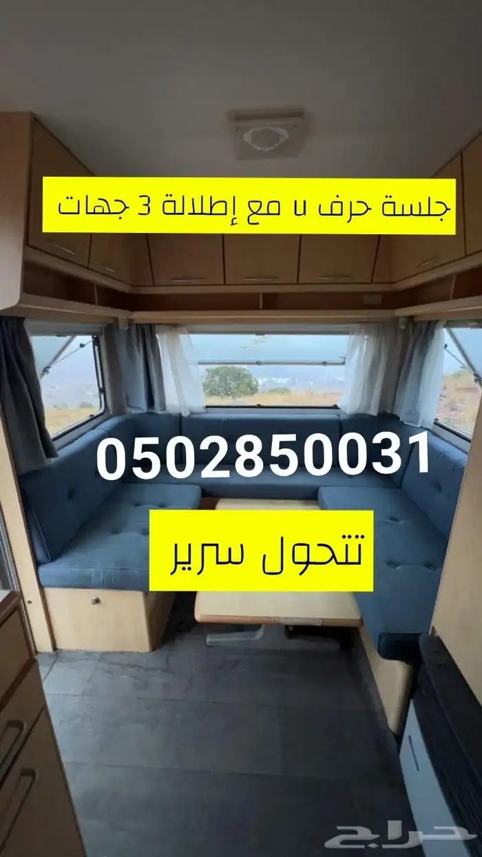 للبدل أو للبيع كرفان ألماني كبير 2