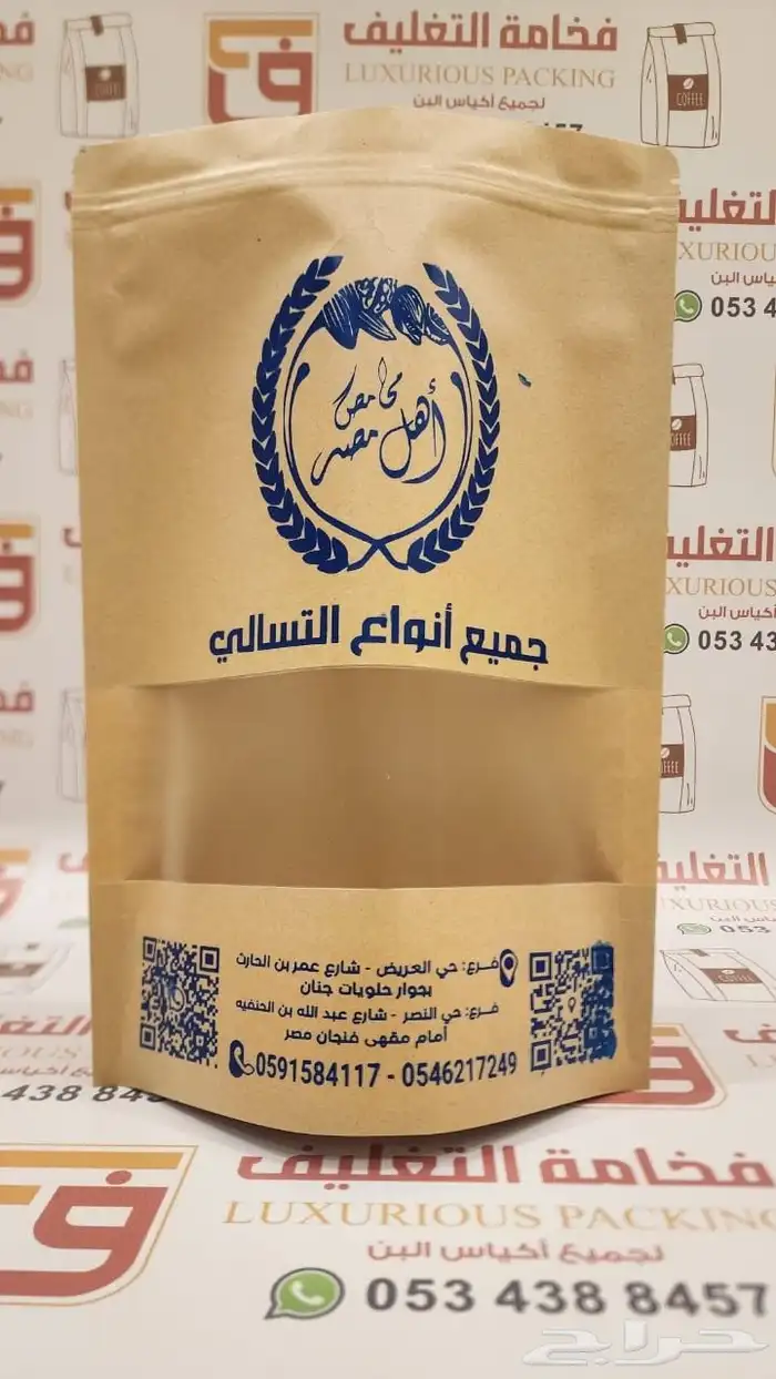 بيع وطباعة اكياس تغليف البن 5