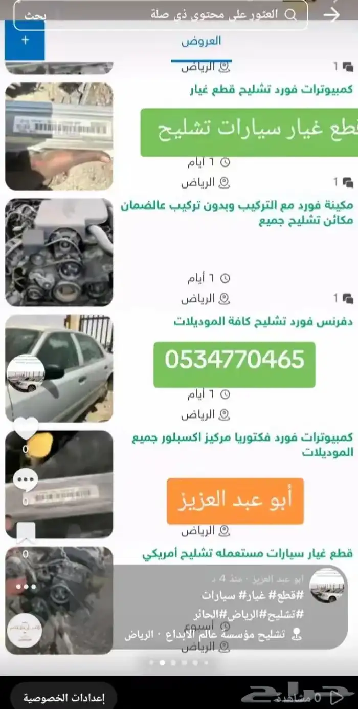 قطع غيار السيارات المستعملة تشليح 0