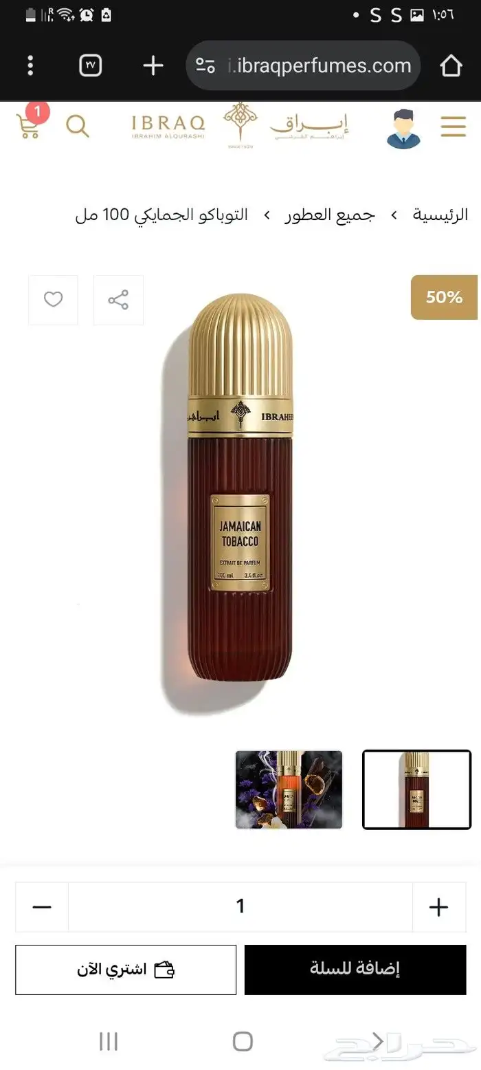 عطور ابراهيم القرشي التوباكو الفرنسي 200مل 120 ريال 1