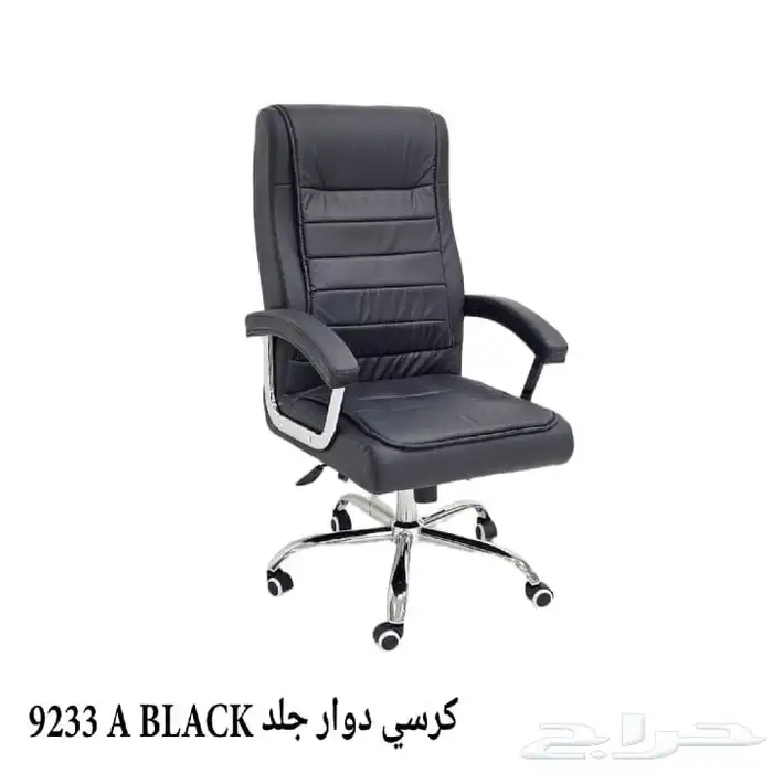 كراسي مكاتب دوار وثبات جلد وشبك 13