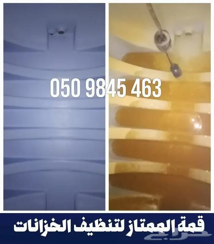 شركة تنظيف غسيل خزانات شقق فلل مجالس نظافه كنب خزان 7