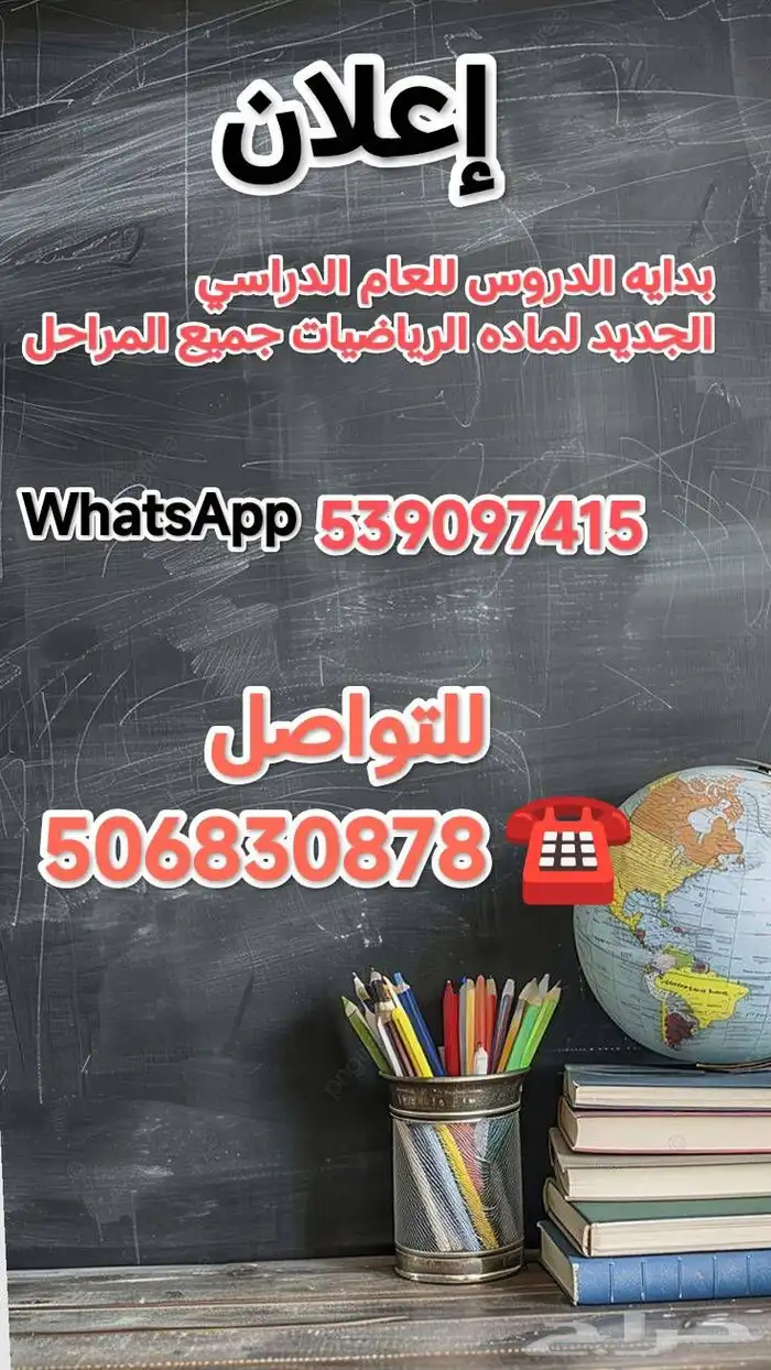 معلم رياضيات 0