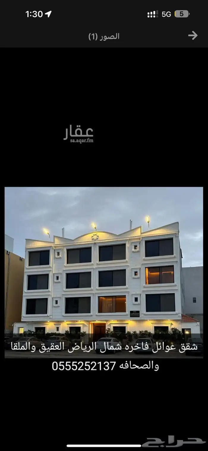 شقق عوائل فاخره شمال الرياض العقيق والملقا والصحافه والقيروا 0