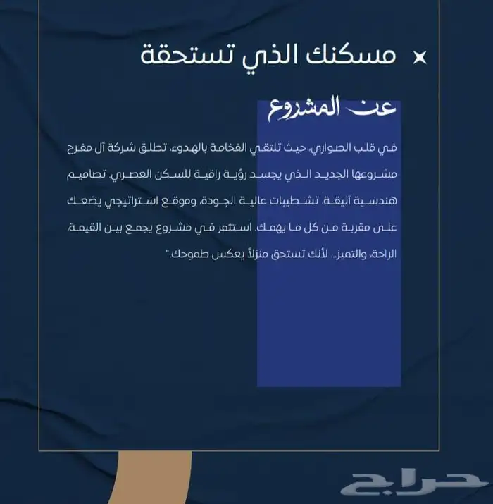 فرصة استثمارية وسكنية في حي الصواري 6