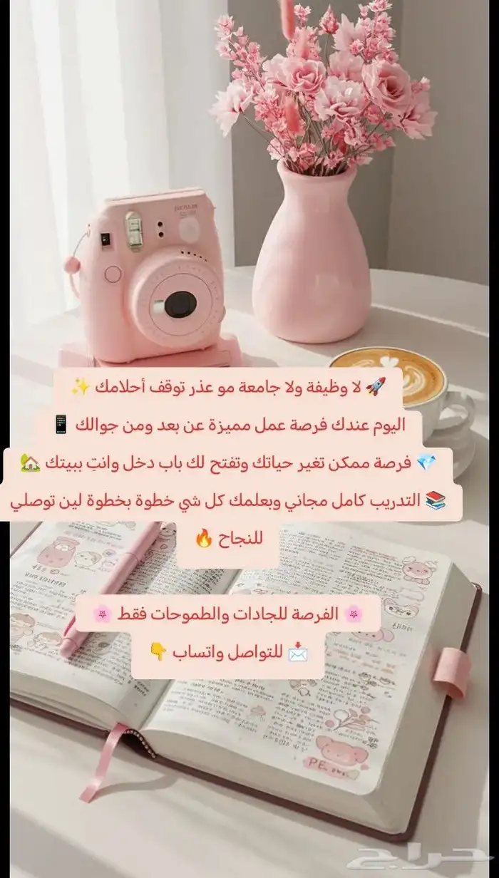 فرصه عمل للنساء عن بعد ومن جوالك فرصه راح تغير حياتك وبعلمك 0