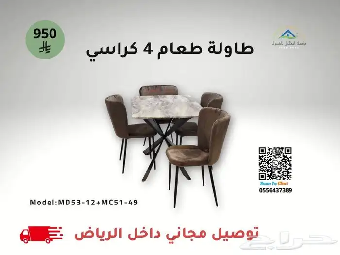 طاولات طعام مودرن بأسعار مميزة 5