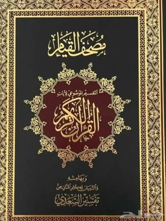 مصحف القيام 0