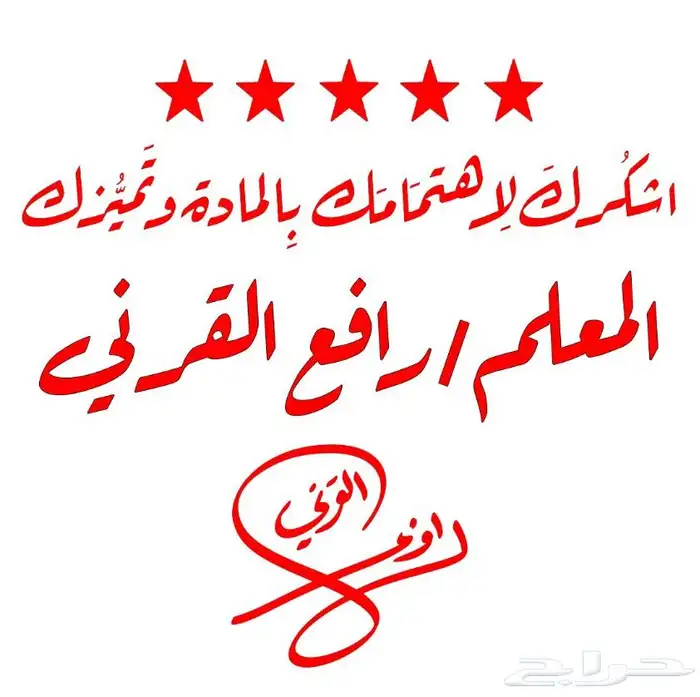 ختم خاص للمعلمين والمعلمات   اختام المعلمين 2