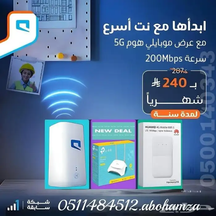 عرض العوده للمدارس من موبيلي 5G 0