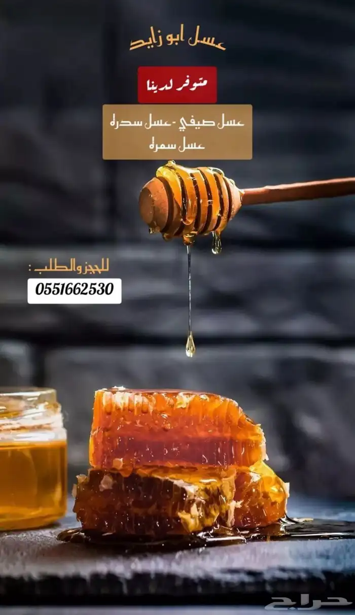 عسل نحل سمره على الضمان ومشروط 31