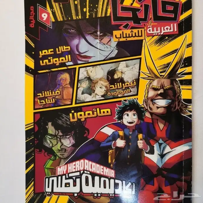 المانجا العربيه للشباب 7
