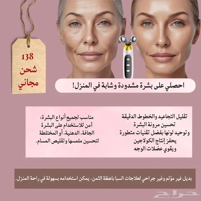 جهاز شد الوجه ف المنزل 0