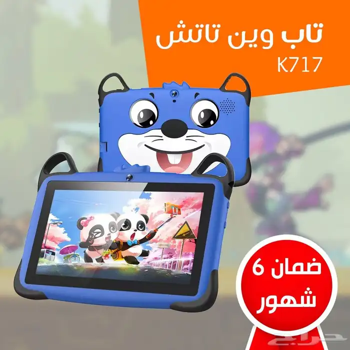 تابلت اطفال عرض 2حبه 6