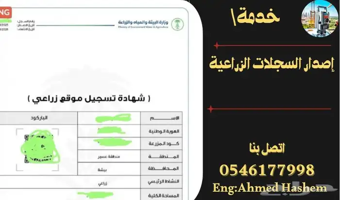 المهندس للمساحه 1