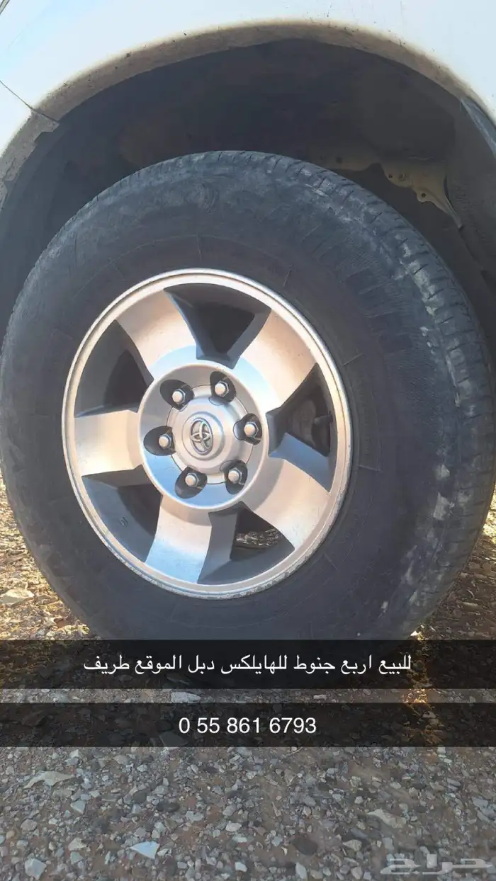 للبيع جنوط افجي مع تركب للهايلكس كفرات عدد 4 عليه سوم 1500 0