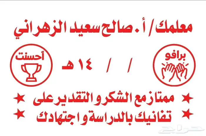اختام   وفر وقتك مع اختام المعلمين الجاهزة 3