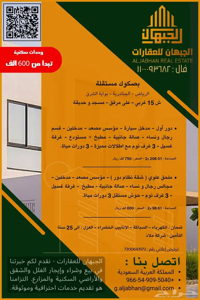 وحدات سكنية - ابتداء من 600 ألف ريال 0