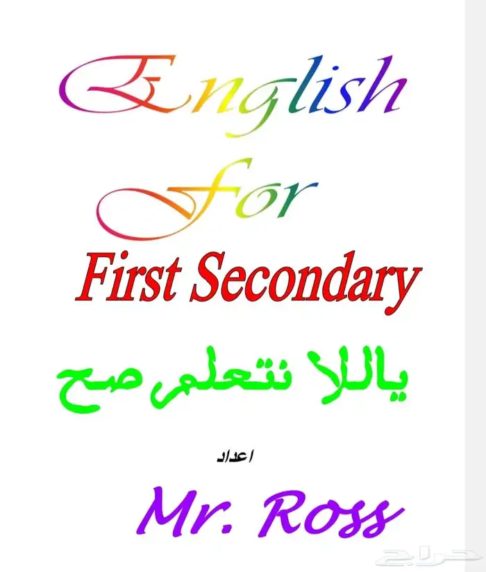الانجليزي أسهل مع ابو أحمد 0
