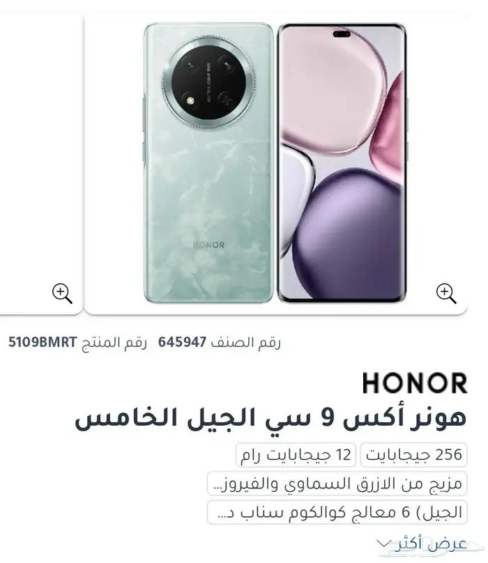 جوال هونر X9C 0