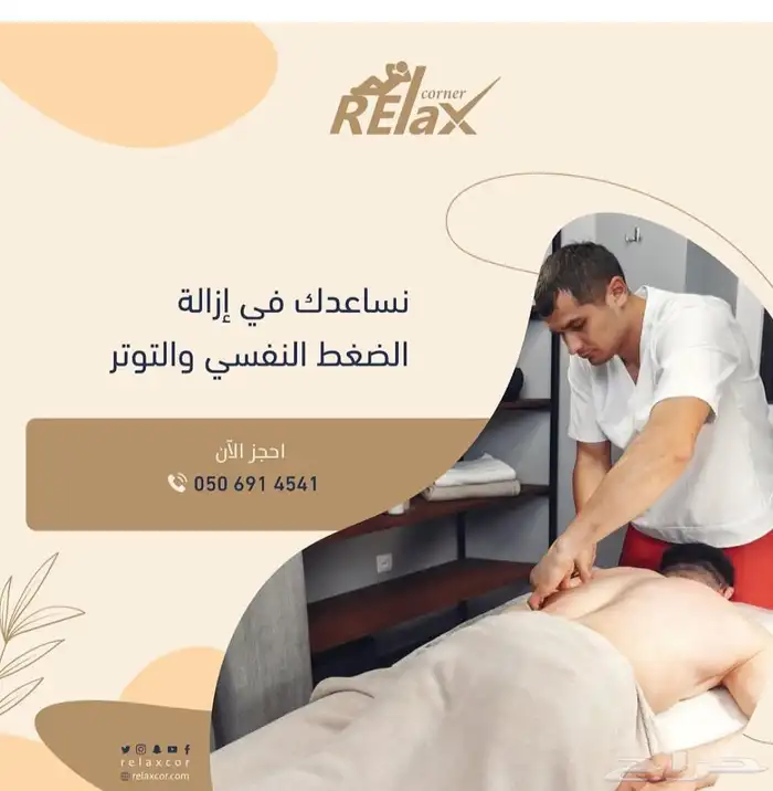 مساج رجالي 40دقيقه مساج  حمام مغربي لطلب العرض يرج الاتصال ع 1