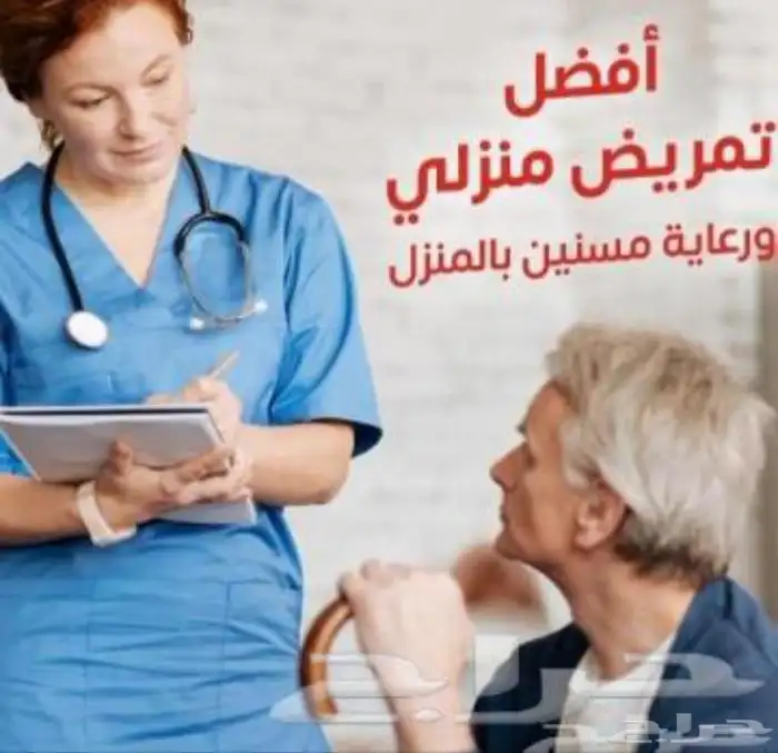 ممرضات وممرضين ومرافقين بالمنزل والمستشفى 0