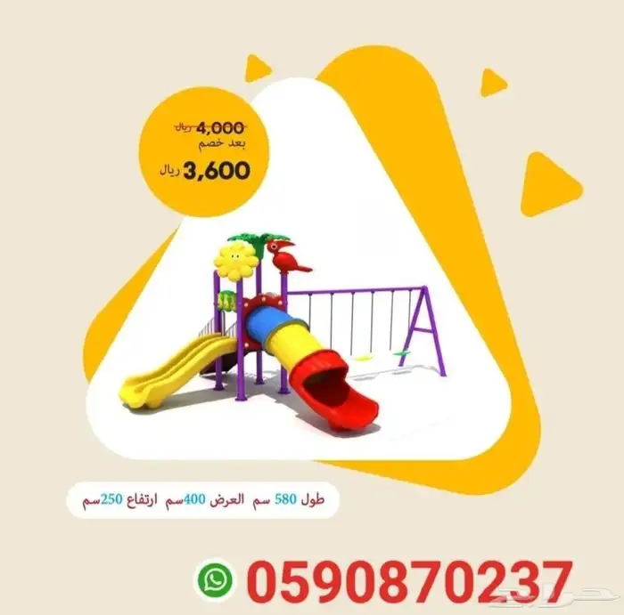 مراجيح العاب بلاستيك 0