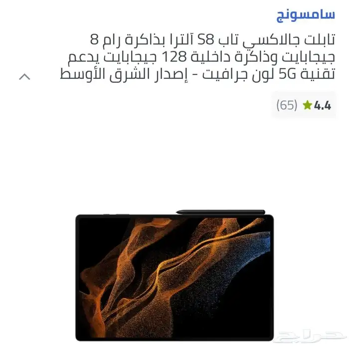 سامسونج تابلت S8 جديد 0