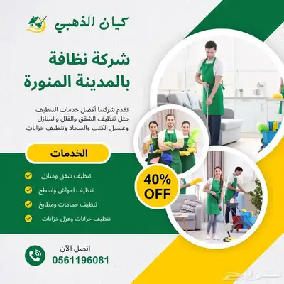 شركه تنظيف خزانات عزل خزانات تنظيف شقق تنظيف كنب index