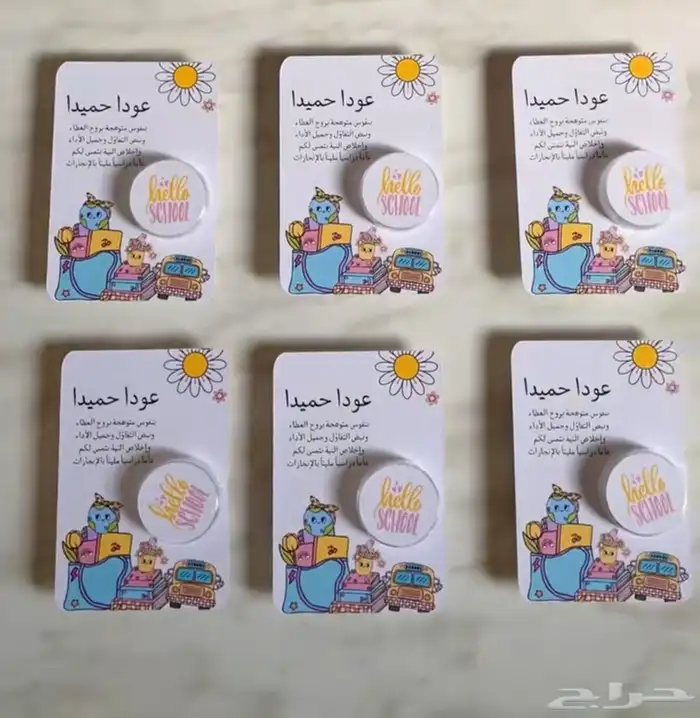 توزيعات العوده للمدرسه 2