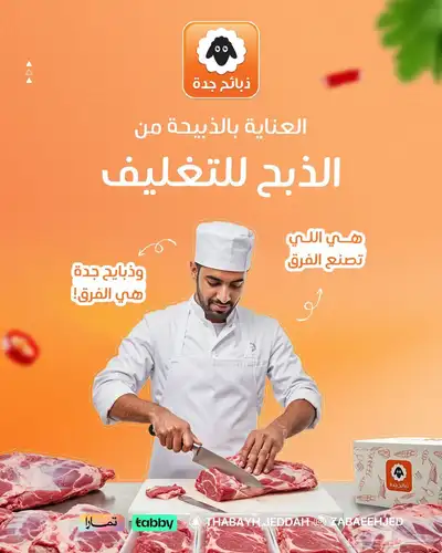 ذبيحة صدقه - ذبيحة نذر -ذبايح صدقه - ذبائح عقيقة - توصيل جده index