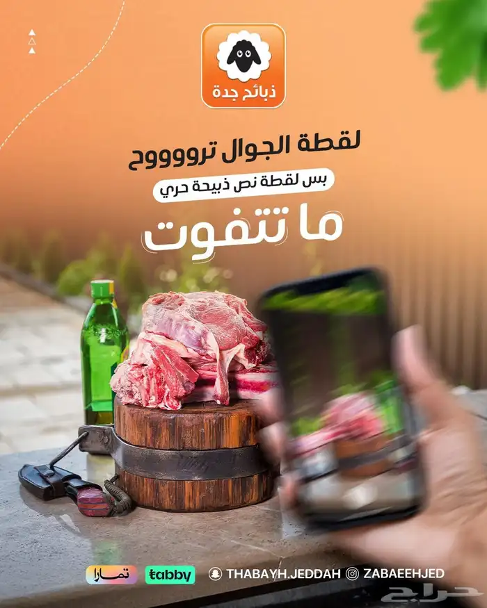 ذبيحة صدقه - ذبيحة نذر -ذبايح صدقه - ذبائح عقيقة - توصيل جده 8