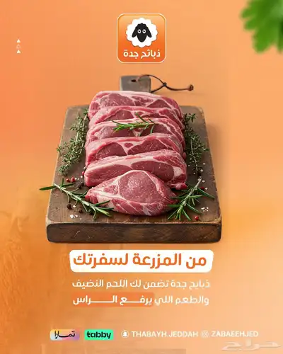ذبيحة صدقه - ذبيحة نذر -ذبايح صدقه - ذبائح عقيقة - توصيل جده index