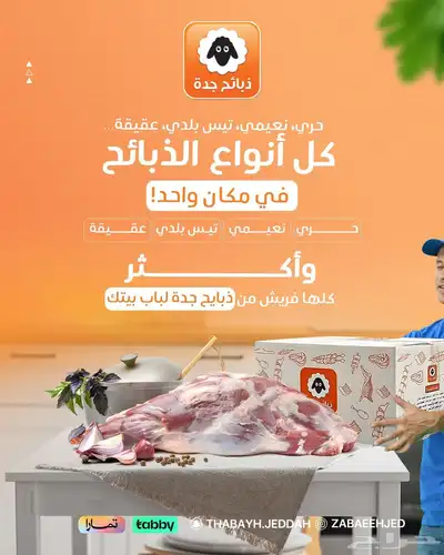 ذبيحة صدقه - ذبيحة نذر -ذبايح صدقه - ذبائح عقيقة - توصيل جده index