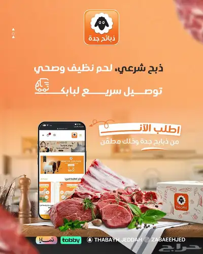 ذبيحة صدقه - ذبيحة نذر -ذبايح صدقه - ذبائح عقيقة - توصيل جده index